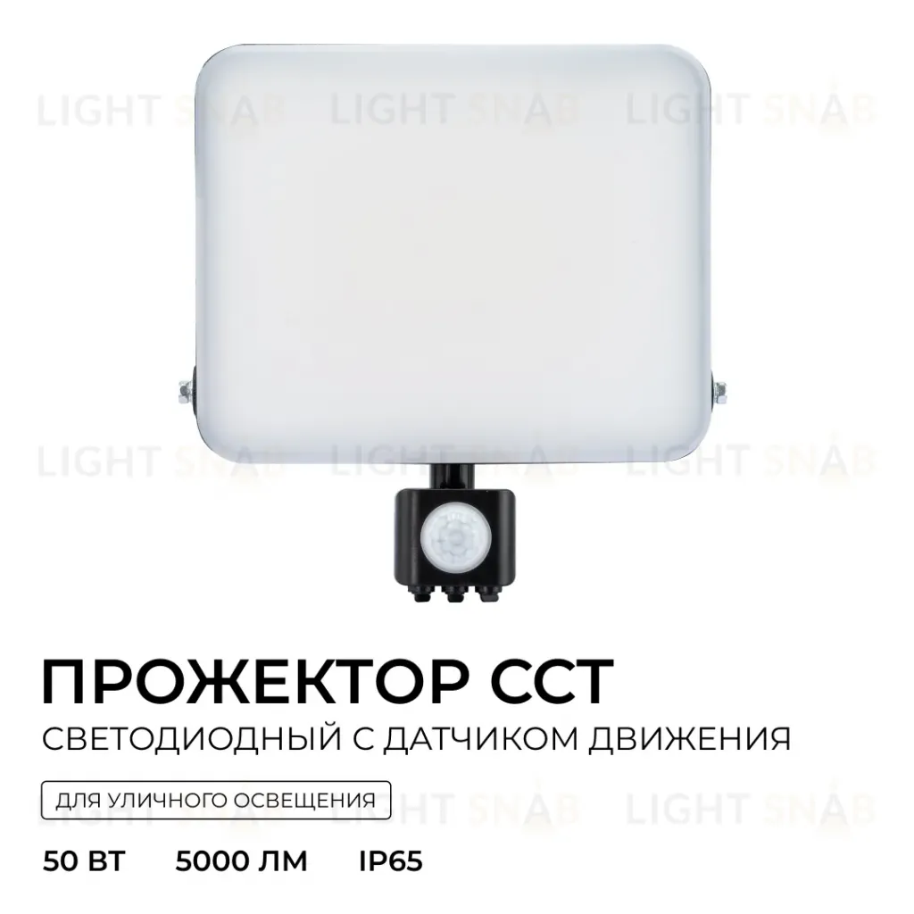 Прожектор CCT с датчиком движения Apeyron 05-55 05-55