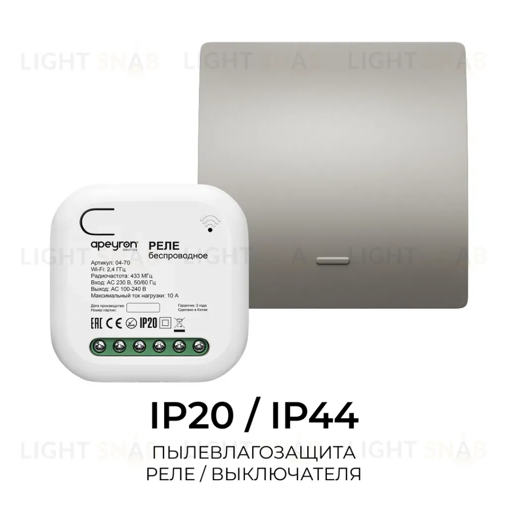 Реле с кинетическими выключателями, IP44, Wi-Fi 2,4 ГГц, Smart, 2выкл., 1 реле. сер. Apeyron 04-85 04-85