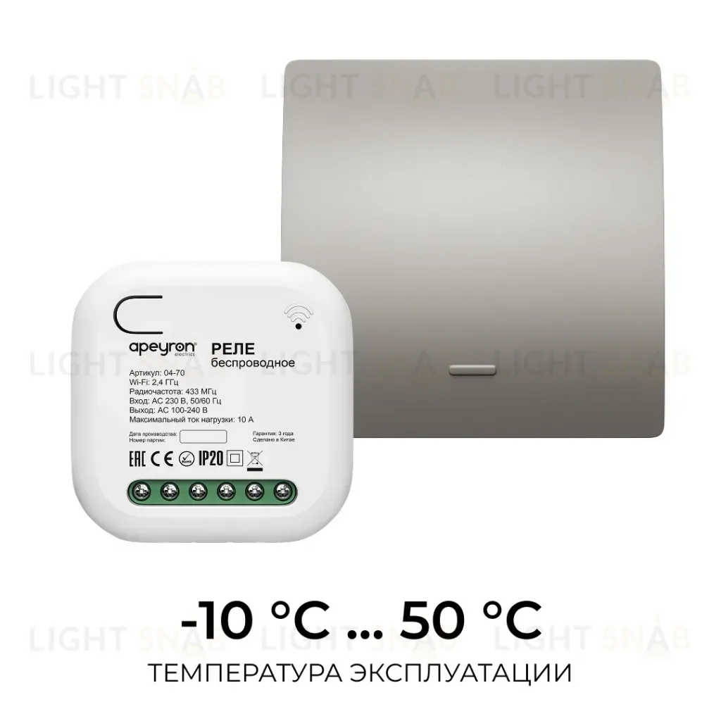 Реле с кинетическими выключателями, IP44, Wi-Fi 2,4 ГГц, Smart, 2выкл., 1 реле. сер. Apeyron 04-85 04-85