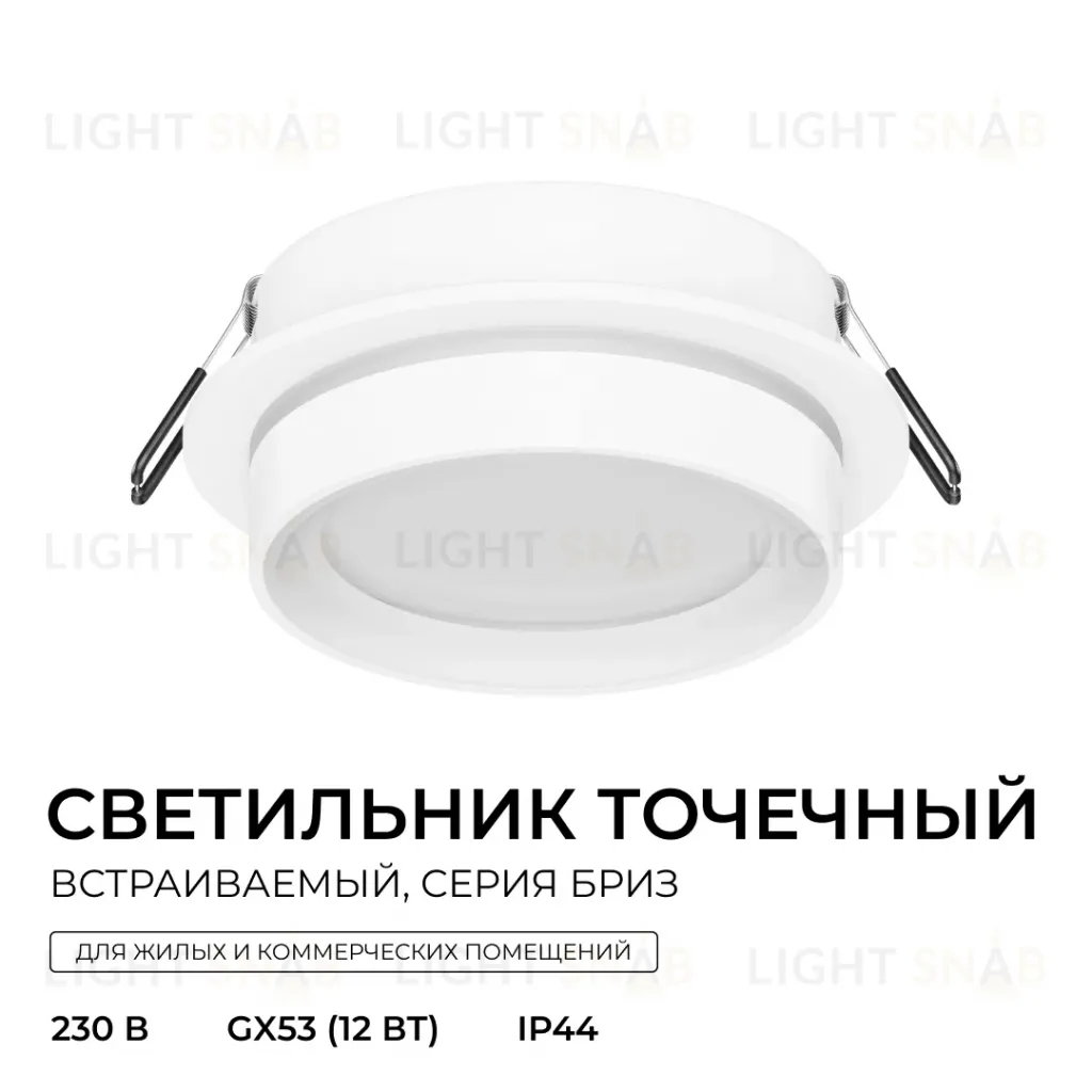 Точечный светильник Apeyron Бриз 16-114 16-114