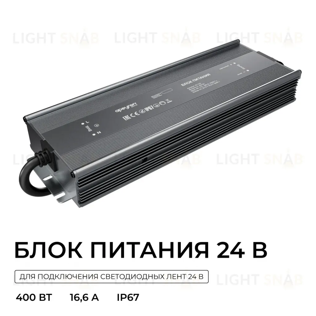 Блок питания Apeyron 24В 400Вт 175-265В 16,6А IP67 03-125 03-125
