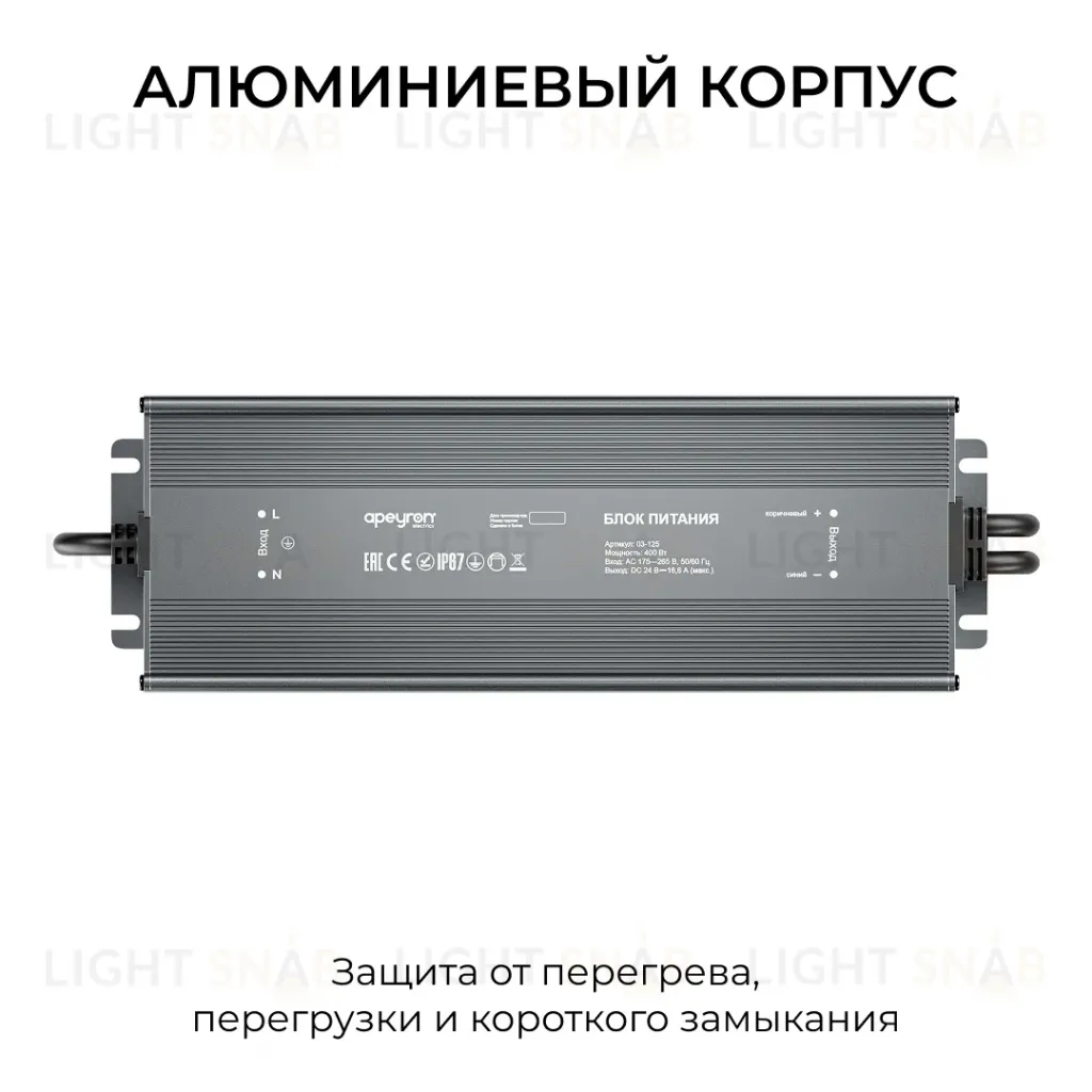 Блок питания Apeyron 24В 400Вт 175-265В 16,6А IP67 03-125 03-125