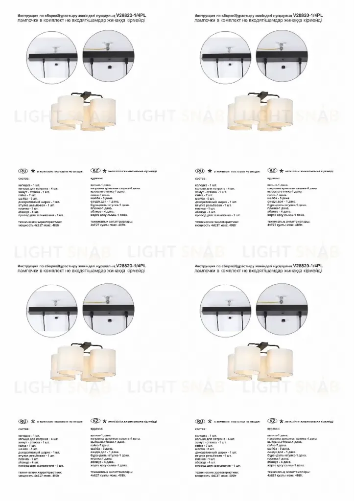 Потолочная люстра Vitaluce V28820-1/4PL V28820-1/4PL