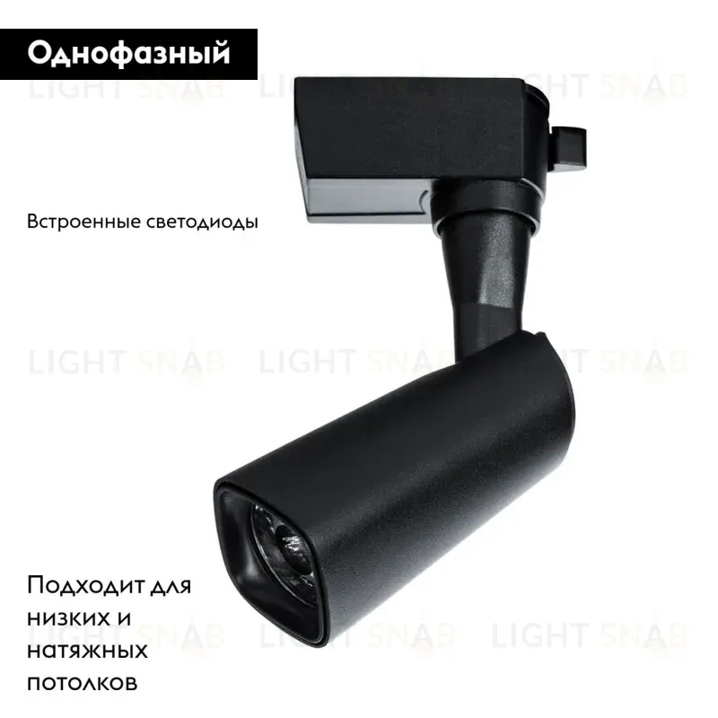 Светильник на шине ARTE Lamp A4561PL-1BK A4561PL-1BK