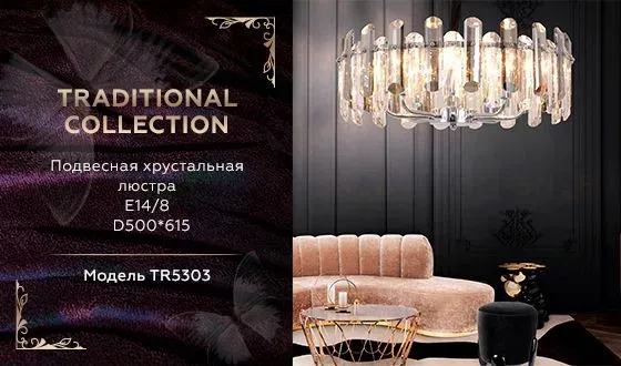 Подвесная люстра Ambrella Light Traditional TR5303 TR5303