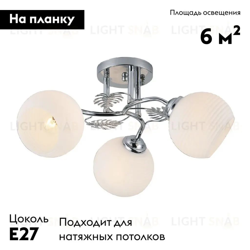 Потолочная люстра Escada Kalina 1119/3PL 1119/3PL