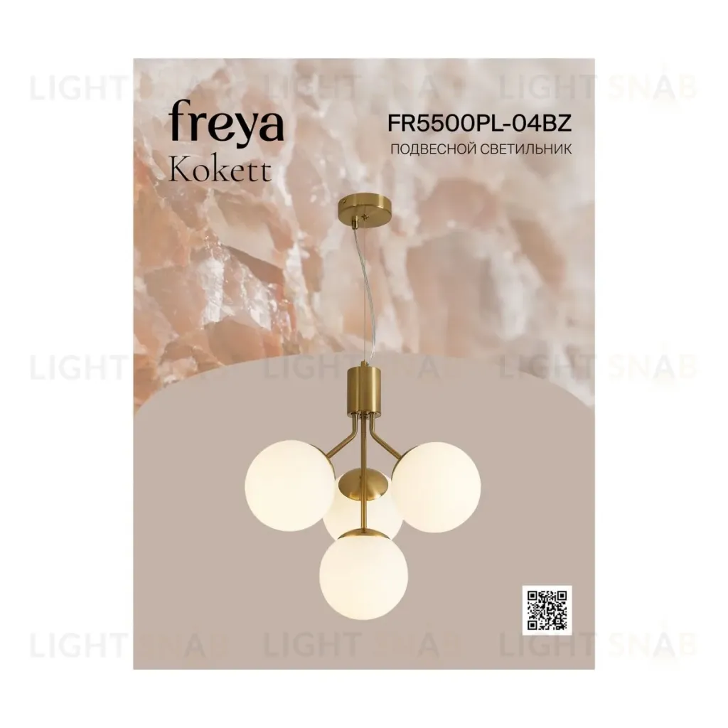 Подвесная люстра Freya Kokett FR5500PL-04BZ FR5500PL-04BZ