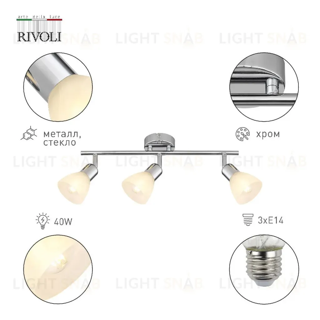 Спот Rivoli Keila 7051-703 Б0054682 Б0054682