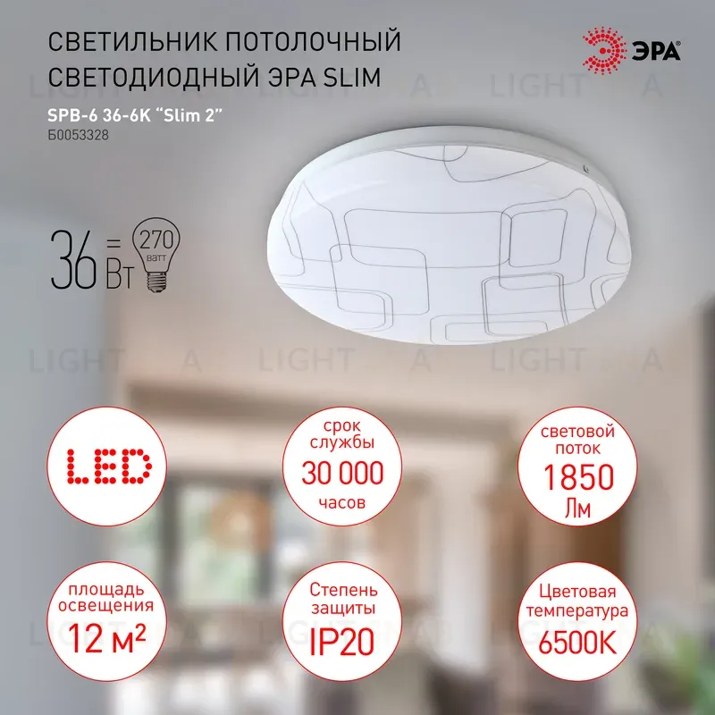 Потолочный светильник Эра SPB-6 Slim 2 36-6K Б0053328 Б0053328