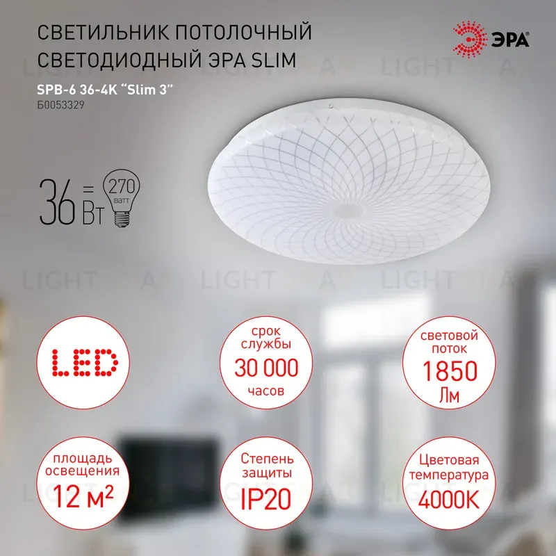 Потолочный светильник Эра SPB-6 Slim 3 36-4K Б0053329 Б0053329