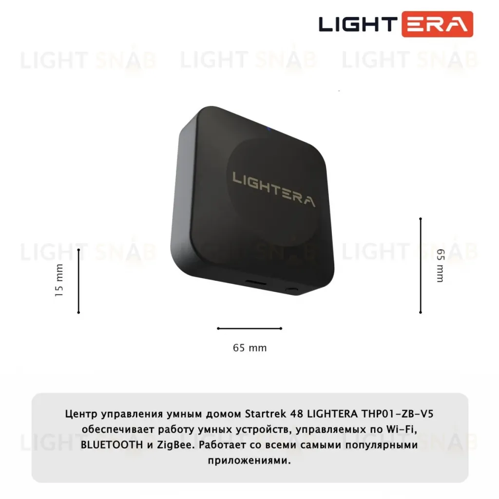 Центр управления умным домом Lightera Startrek 48 THP01-ZB-V5 THP01-ZB-V5