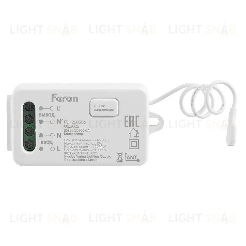 Контроллер для управления осветительным оборудованием Feron LD200-TA 50834 50834