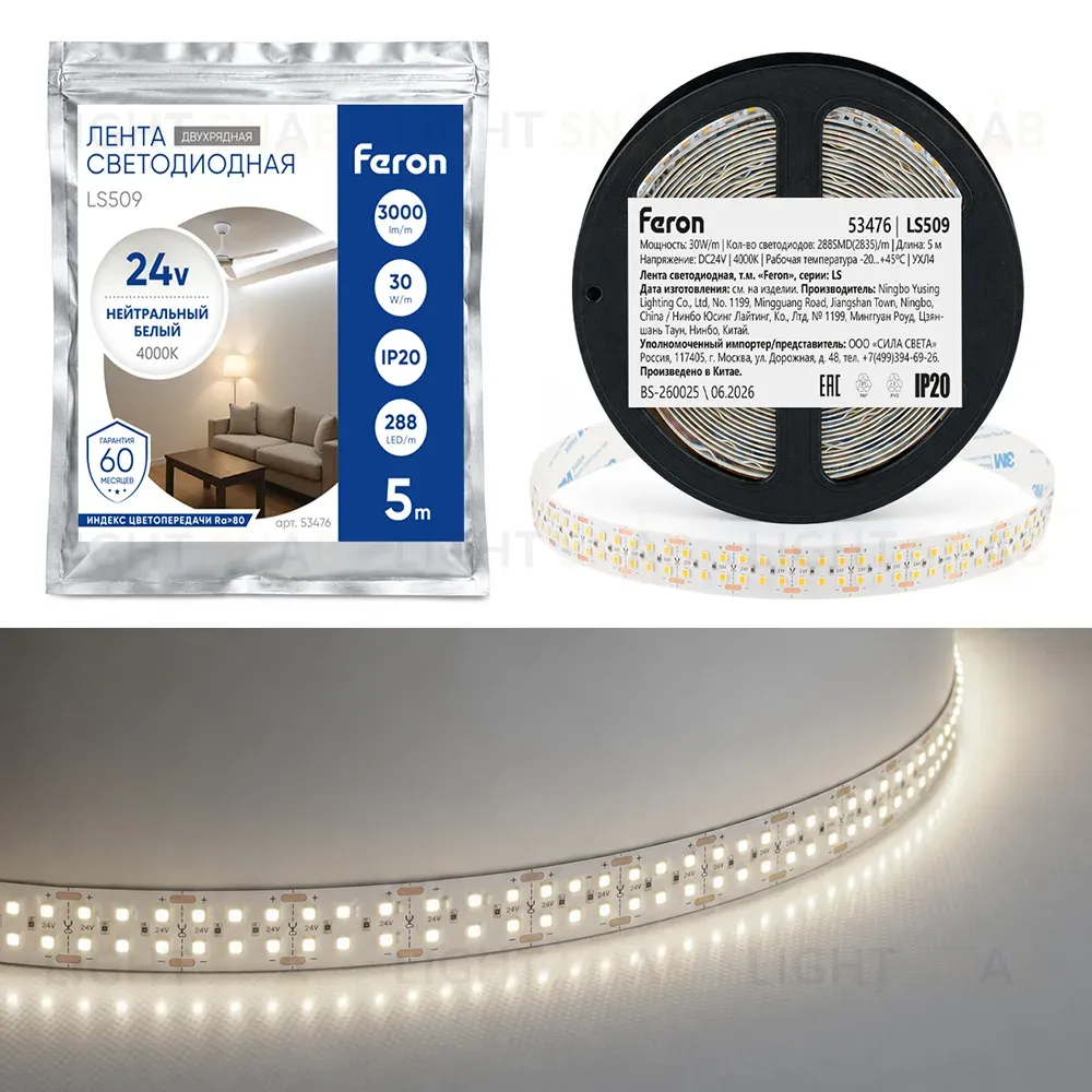 Светодиодная лента двухрядная Feron LS509 288SMD(2835)/м 30Вт/м 24V 4000К IP20 53476 53476