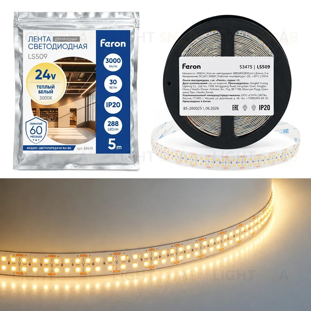 Светодиодная лента двухрядная Feron LS509 288SMD(2835)/м 30Вт/м 24V 3000К IP20 53475 53475