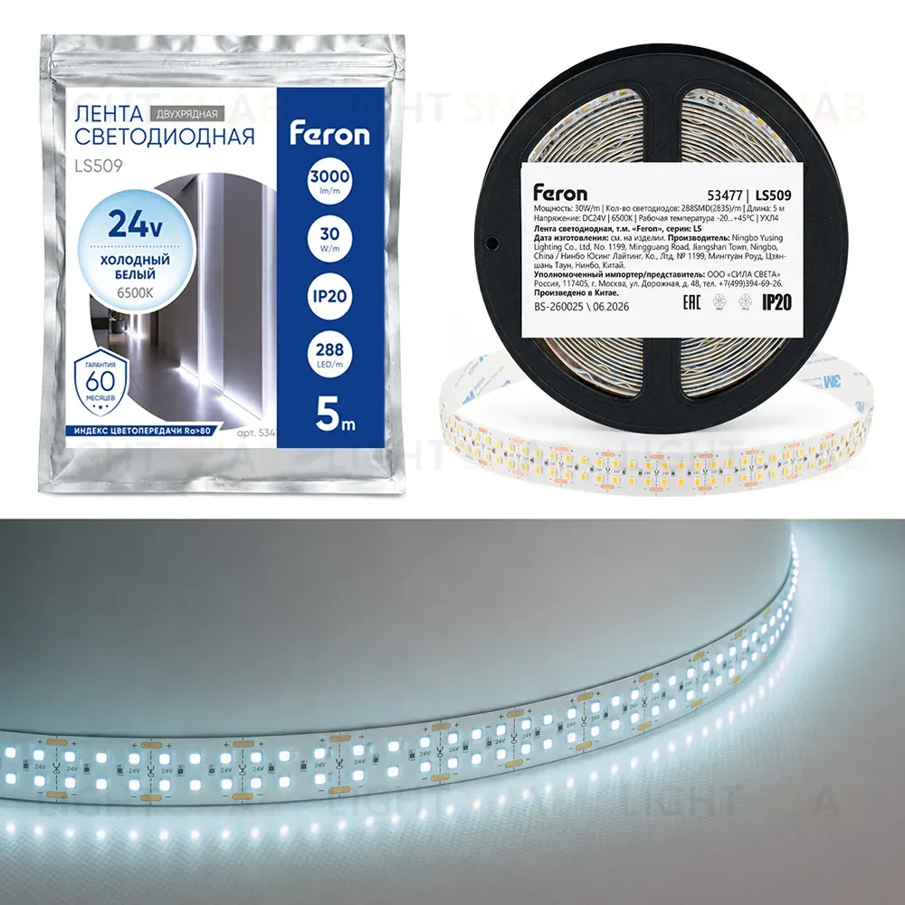 Светодиодная лента двухрядная Feron LS509 288SMD(2835)/м 30Вт/м 24V 6500К IP20 53477 53477