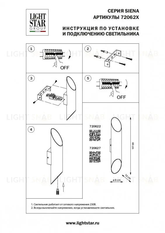Бра Lightstar Siena 720627 720627