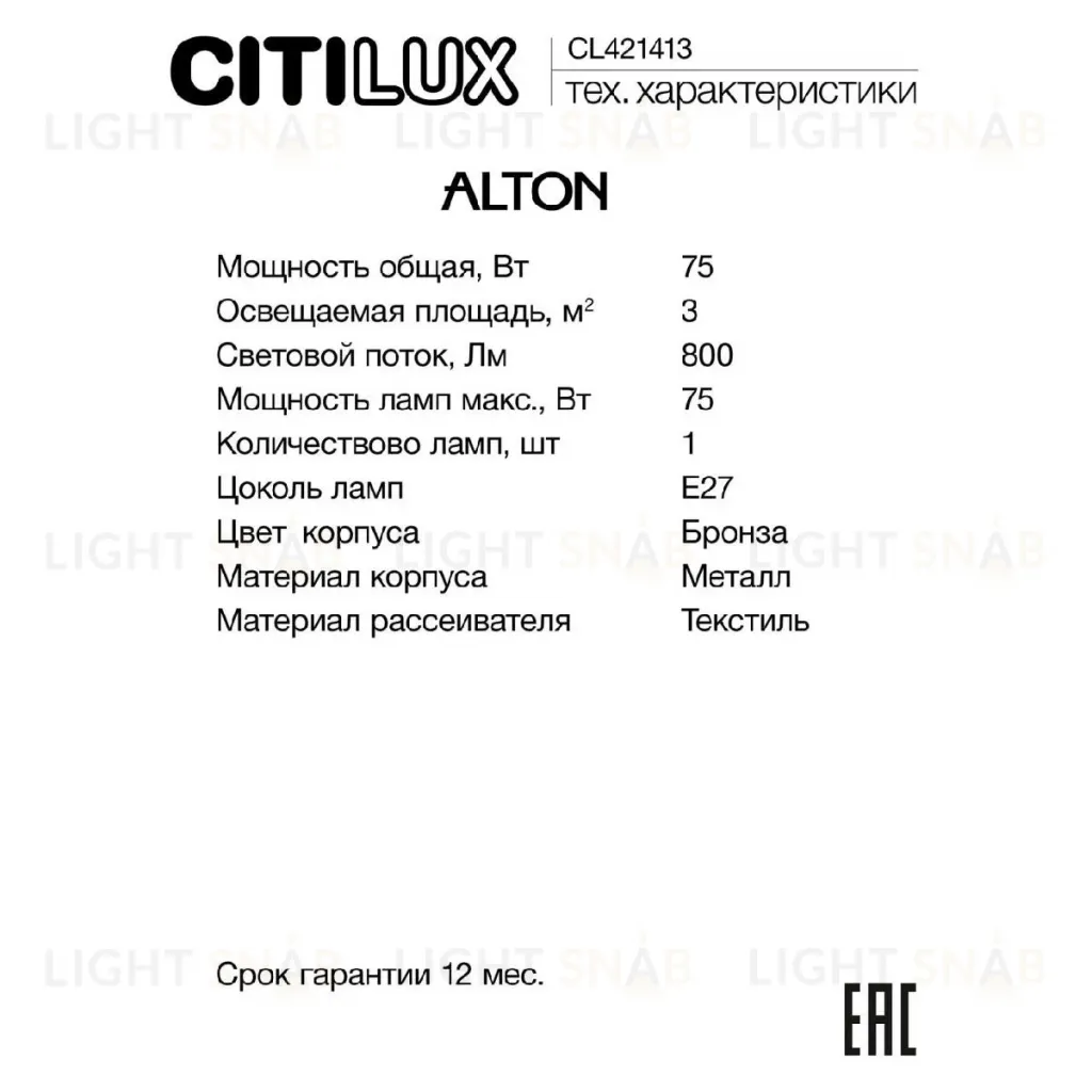 Бра Citilux Alton CL421413 CL421413