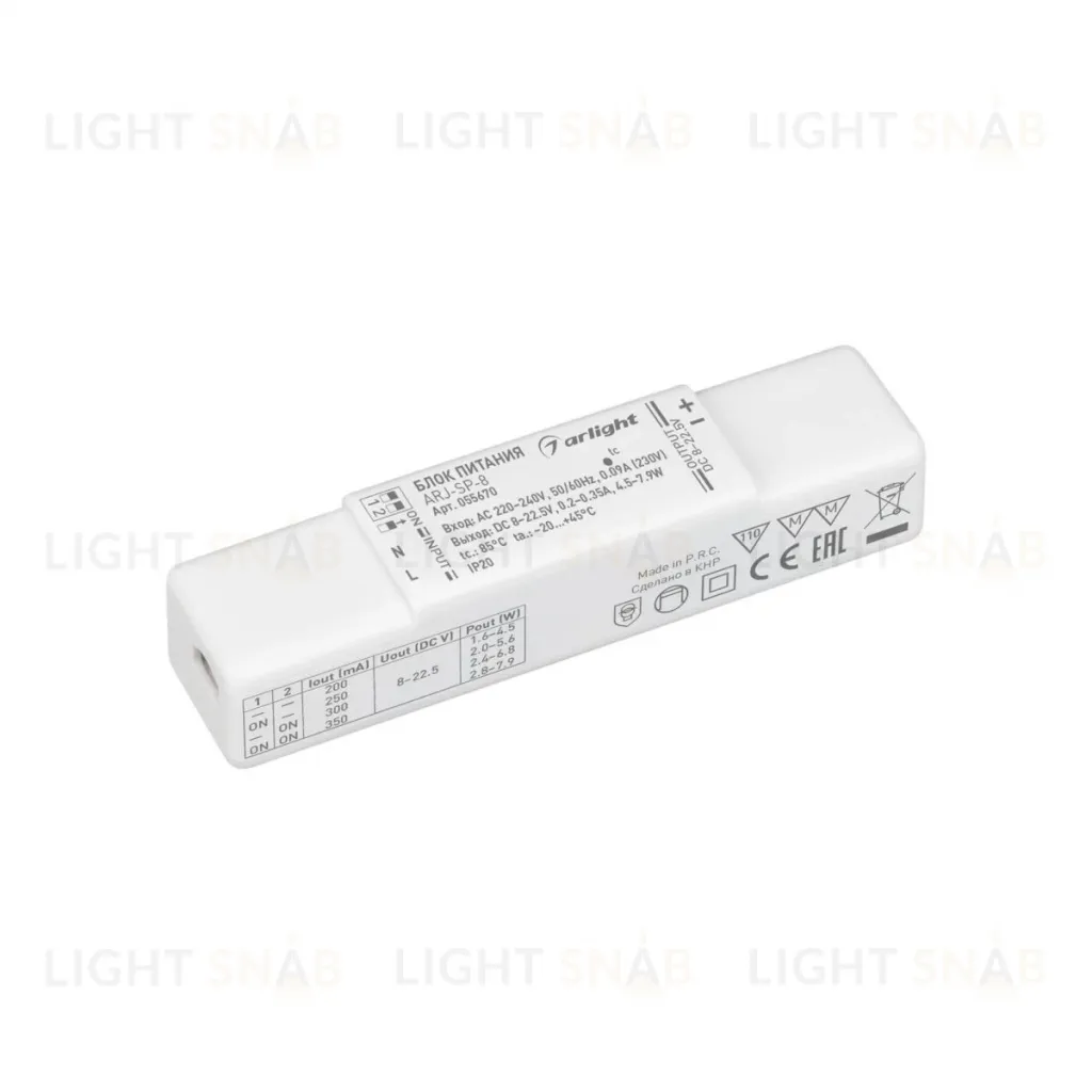 Блок питания Arlight ARJ-SP-8 (8W, 8-22V, 0.2-0.35A) (IP20 Пластик) 055670 055670