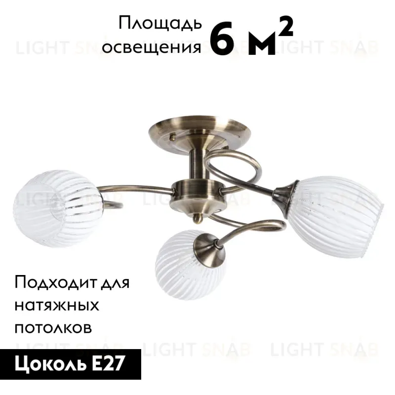 Потолочная люстра Arte Lamp Arya A2941PL-3AB A2941PL-3AB