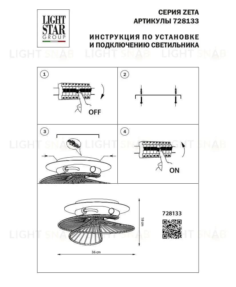Потолочная люстра Lightstar Zeta 728133 728133