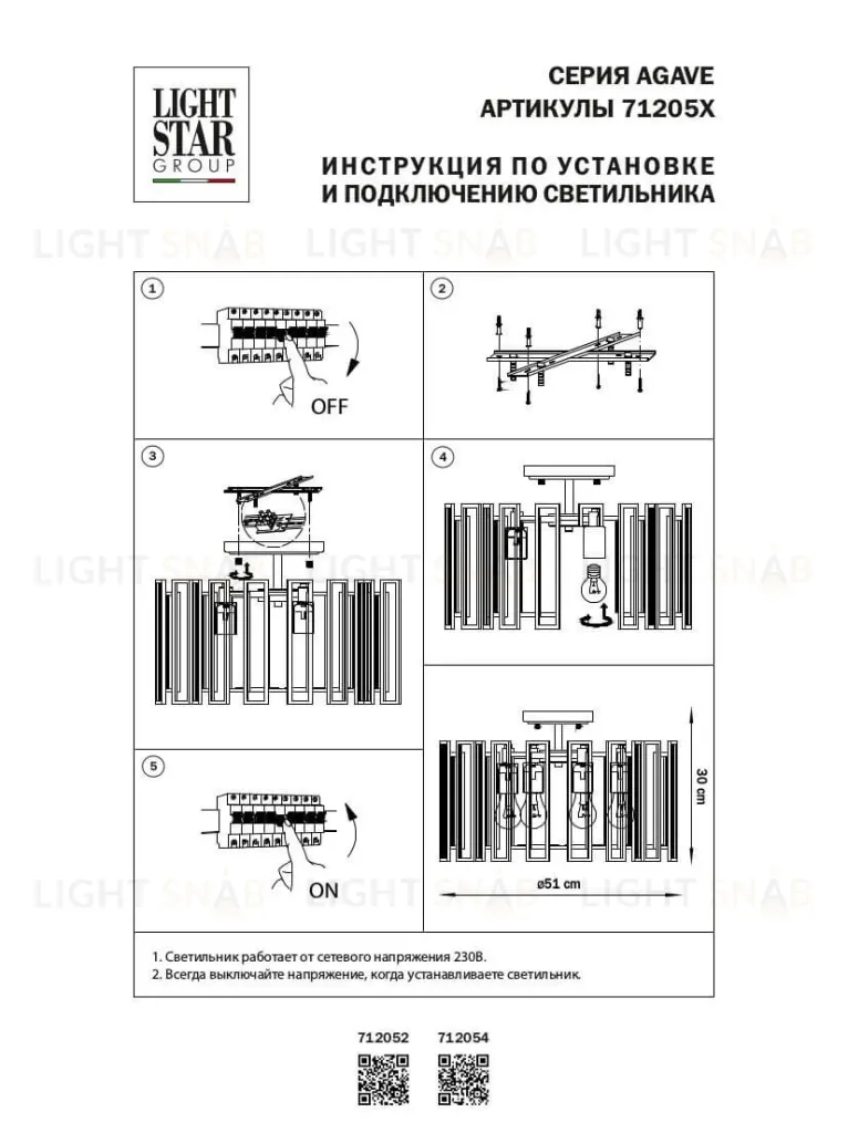 Потолочная люстра Lightstar Agave 712042 712042