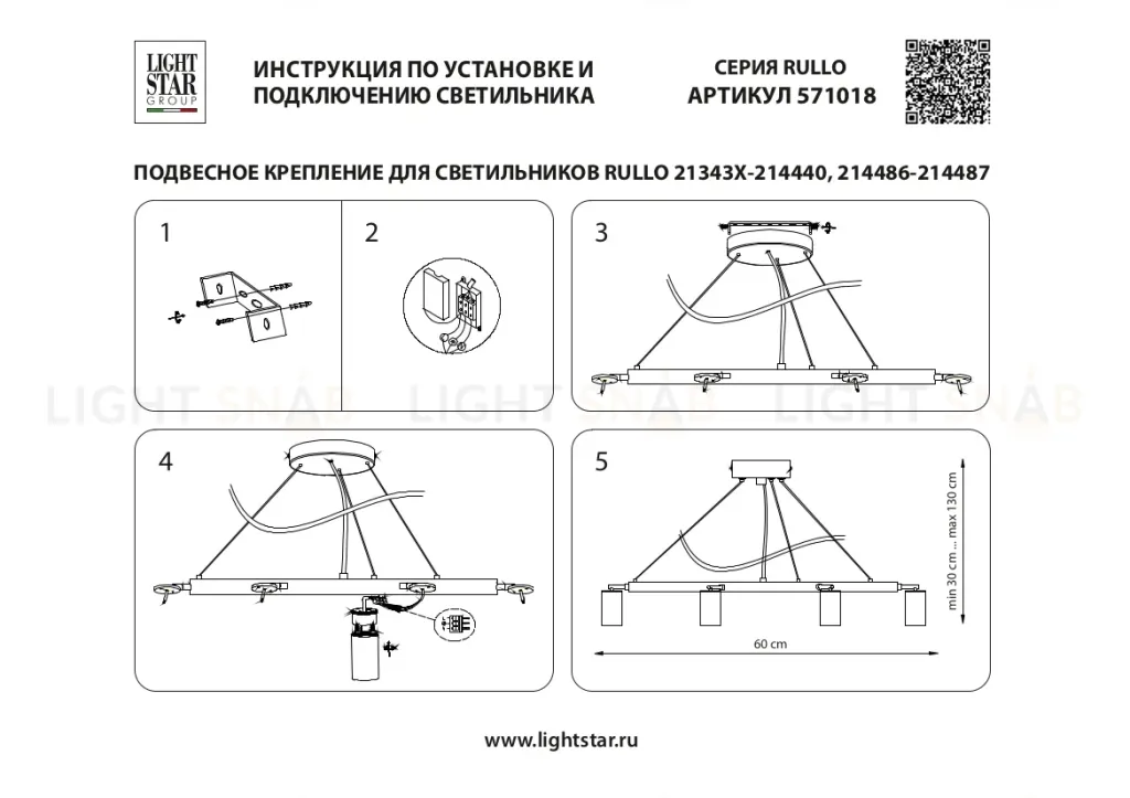 Подвесная люстра Lightstar Rullo (571018+214436-8) LR018368 LR018368