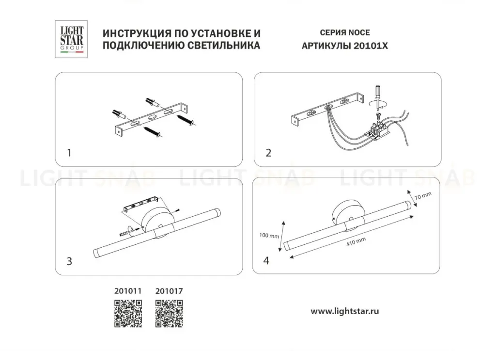 Настенный светильник Lightstar Noce 201017 201017