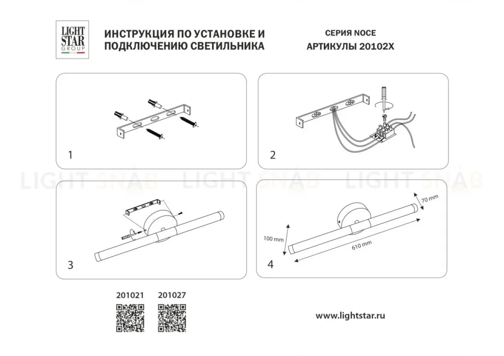 Настенный светильник Lightstar Noce 201027 201027