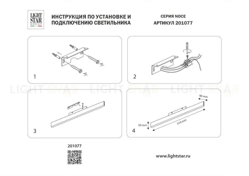Подсветка для картин Lightstar Noce 201077 201077