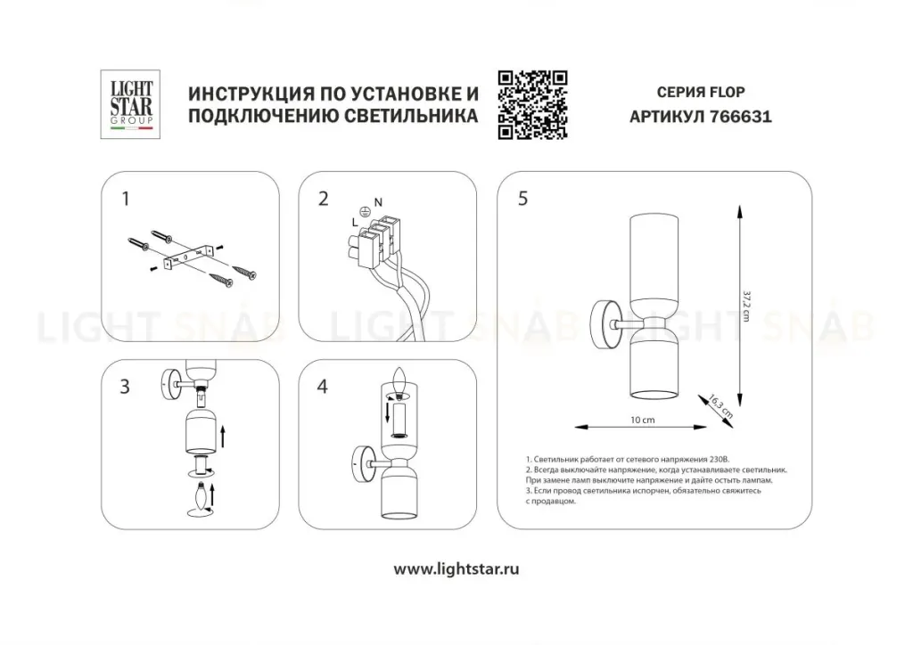 Бра Lightstar Flop 766631 766631