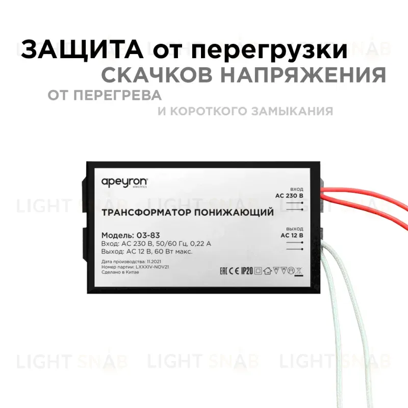 Трансформатор понижающий Apeyron 12В 20-60Вт 03-83 03-83