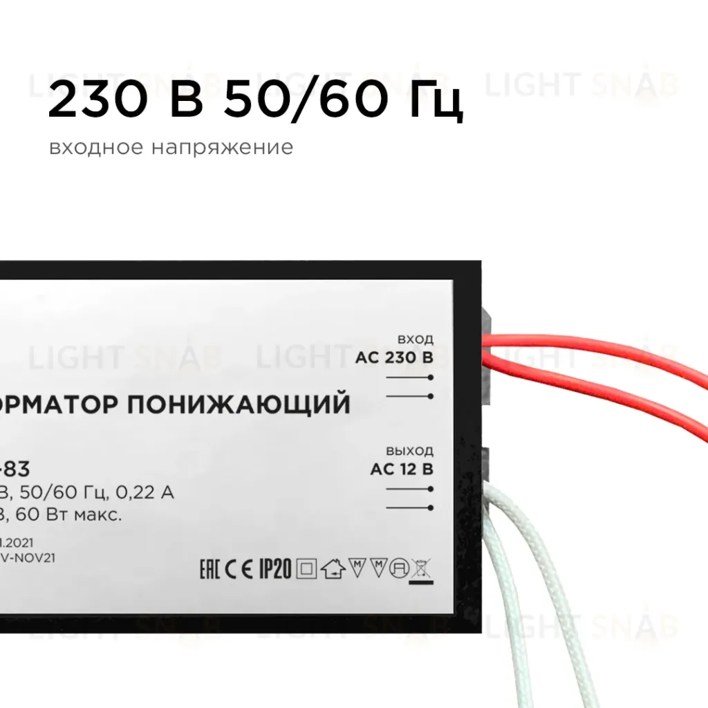 Трансформатор понижающий Apeyron 12В 20-60Вт 03-83 03-83