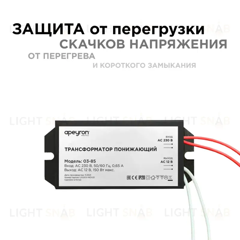 Трансформатор понижающий Apeyron 12В 50-150Вт 03-85 03-85