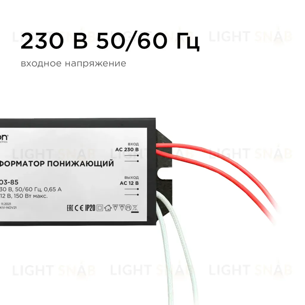 Трансформатор понижающий Apeyron 12В 50-150Вт 03-85 03-85