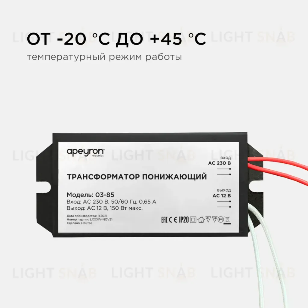 Трансформатор понижающий Apeyron 12В 50-150Вт 03-85 03-85