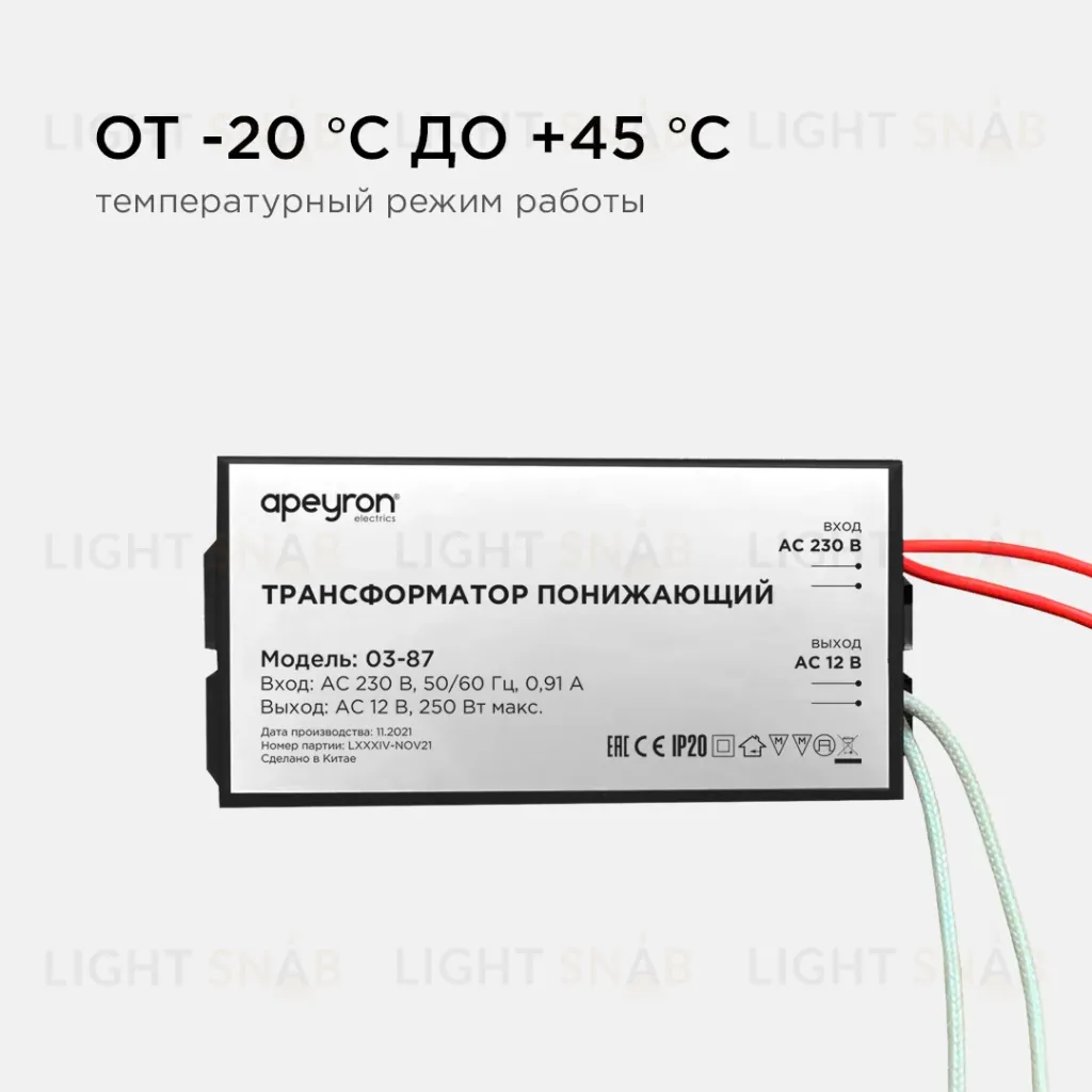 Трансформатор понижающий Apeyron 12В 80-250Вт 03-87 03-87