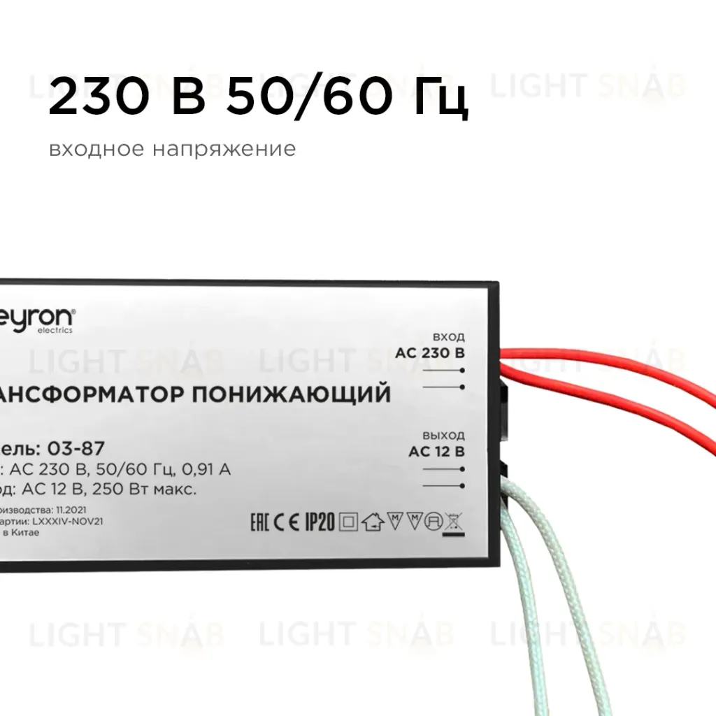 Трансформатор понижающий Apeyron 12В 80-250Вт 03-87 03-87