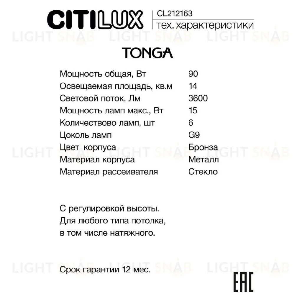 Подвесная люстра Citilux Tonga CL212163 CL212163