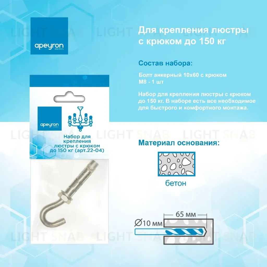 Набор для крепления люстры с крюком (до 150 кг) Apeyron 22-04 22-04
