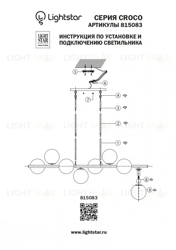 Люстра на штанге Lightstar 815083 815083