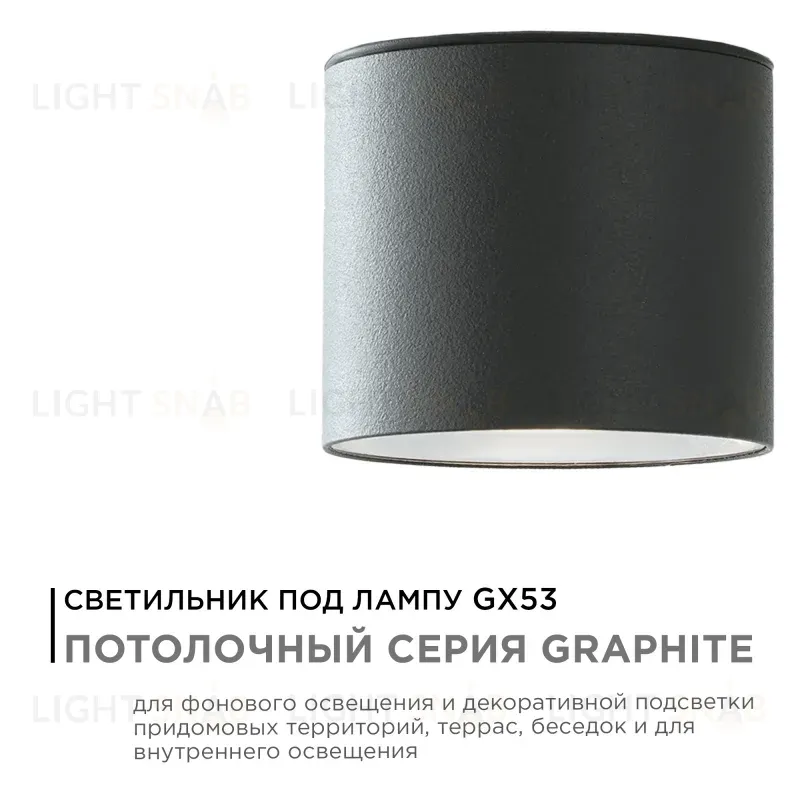 Уличный потолочный светильник Apeyron Graphite 11-115 11-115