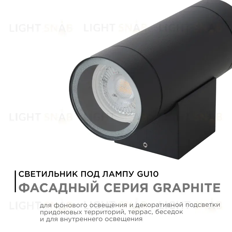 Уличный настенный светильник Apeyron Graphite 11-119 11-119