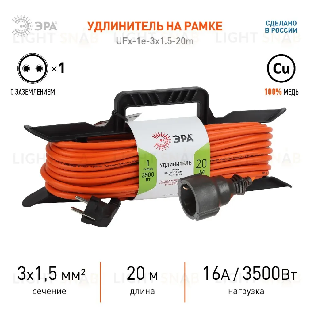 Удлинитель силовой Эра UFx-1e-3x1.5-20m Б0046829 Б0046829