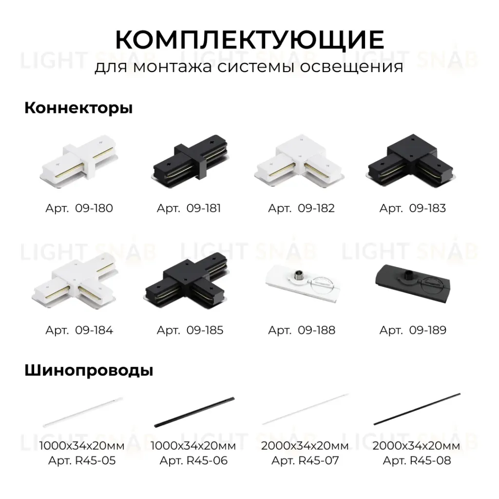 Шинопровод однофазный накладной/подвесной Apeyron в комплекте крепеж, токоввод, заглушка R45-07 R45-07