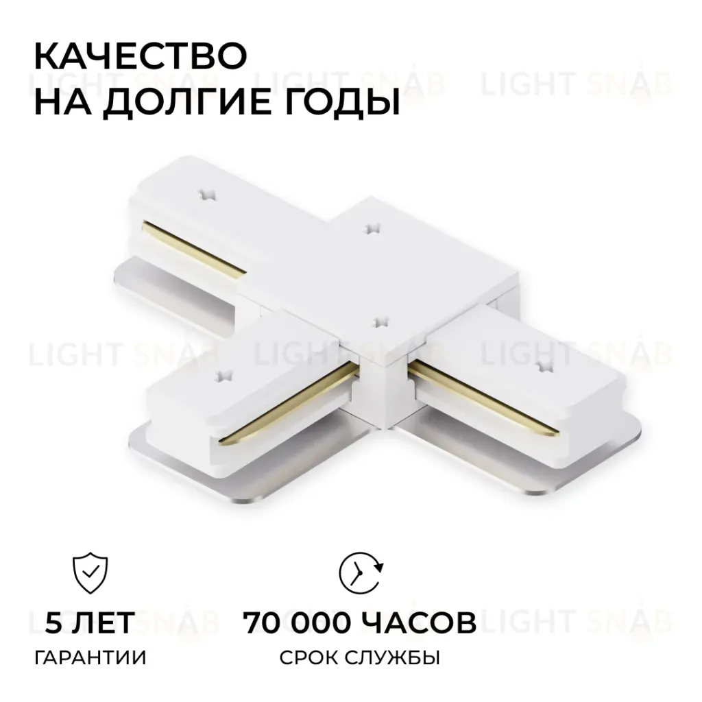 Коннектор Т-образный для однофазного шинопровода накладного/подвесного (арт. R45-05, R45-07) Apeyron 09-184 09-184