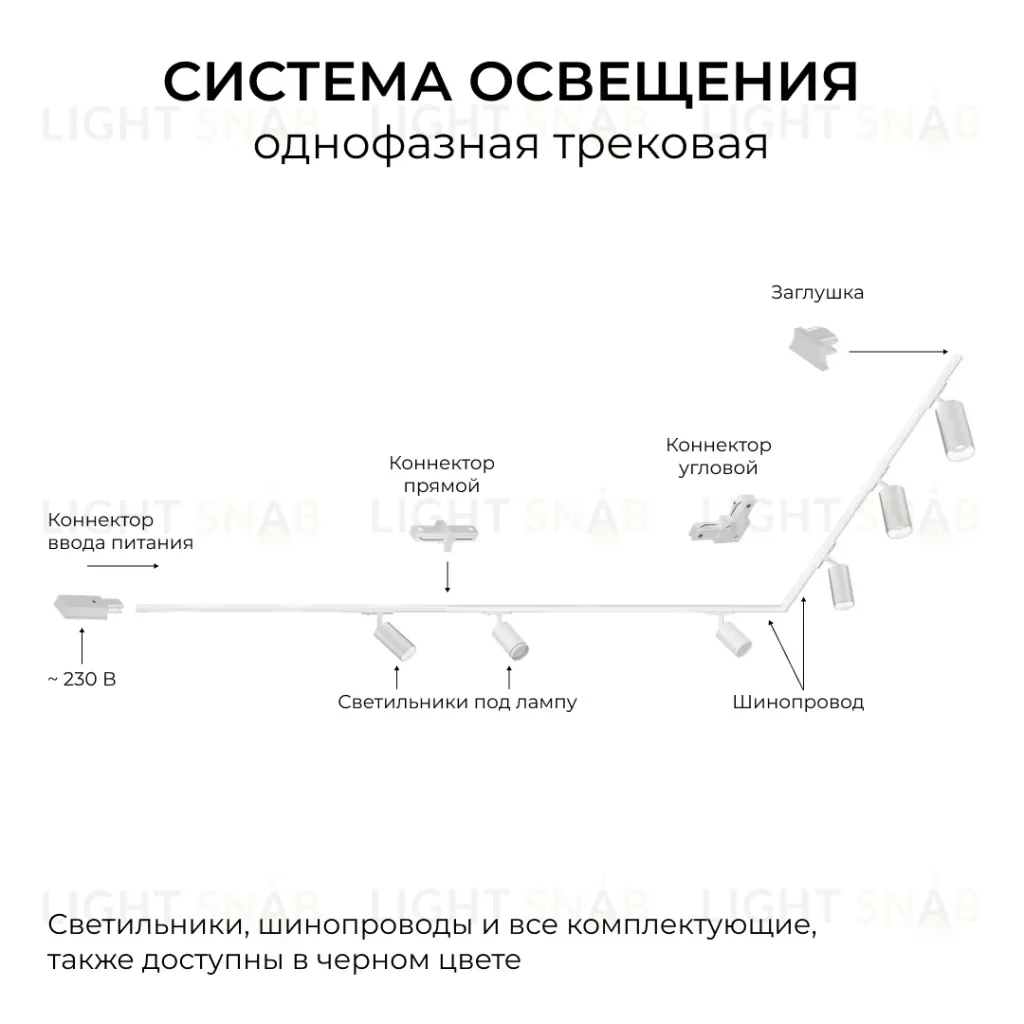 Коннектор Т-образный для однофазного шинопровода накладного/подвесного (арт. R45-05, R45-07) Apeyron 09-184 09-184