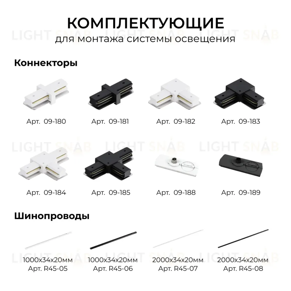 Коннектор Т-образный для однофазного шинопровода накладного/подвесного (арт. R45-05, R45-07) Apeyron 09-184 09-184