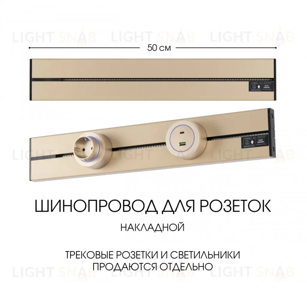 Накладной шинопровод Arte Milano Am-track-sockets-39 392305TO/50 Gold 392305TO/50 Gold