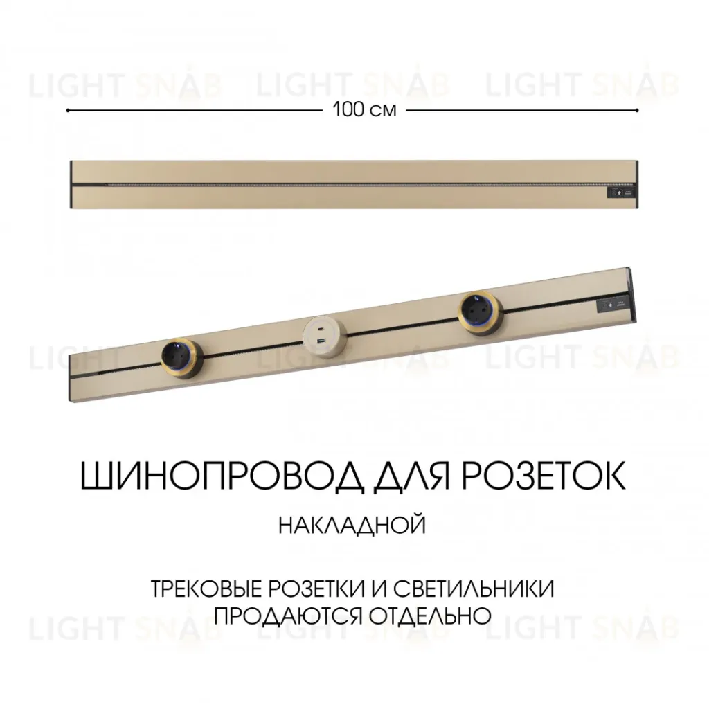 Накладной шинопровод Arte Milano Am-track-sockets-39 392301TO/100 Gold 392301TO/100 Gold