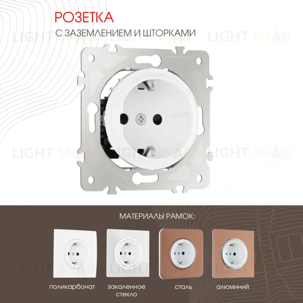 Розетка с заземлением и шторками Arte Milano 202.40-1.white 202.40-1.white